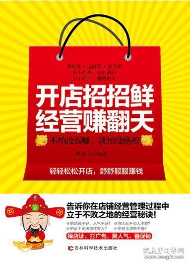 新店铺赚钱攻略，创意经营，财源滚滚来！