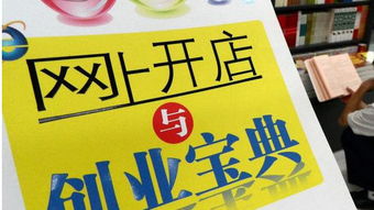 新店铺赚钱攻略，创意经营，财源滚滚来！