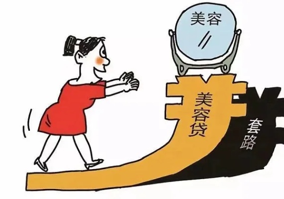美容创业骗局，揭秘那些知道的人