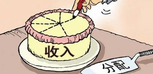创业收入的分配原则