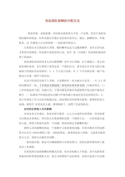 创业收入的分配原则
