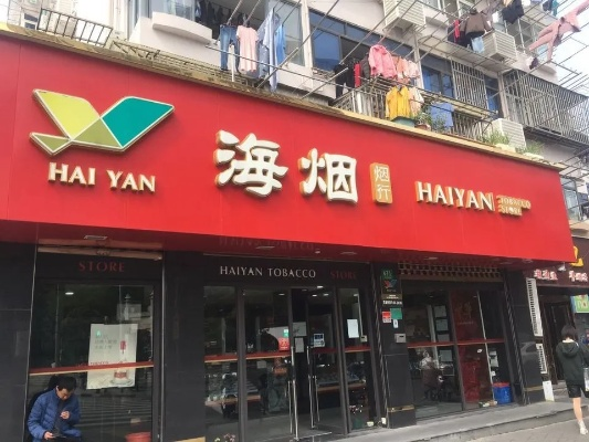 海烟烟行加盟全攻略，手把手教你如何加盟海烟烟行！