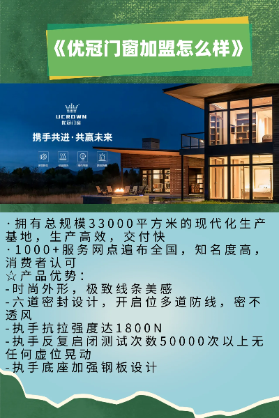 固优盾门窗加盟指南，如何轻松开启您的创业之路