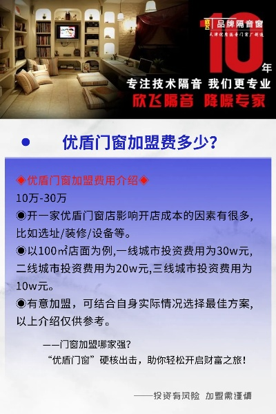 固优盾门窗加盟指南，如何轻松开启您的创业之路