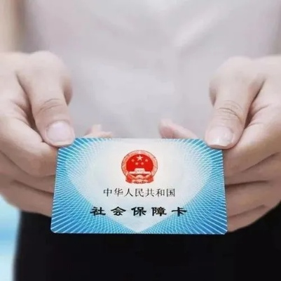 社保卡内医保金可以取现吗？解读相关政策与规定