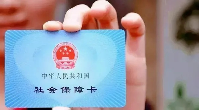 社保卡内医保金可以取现吗？解读相关政策与规定