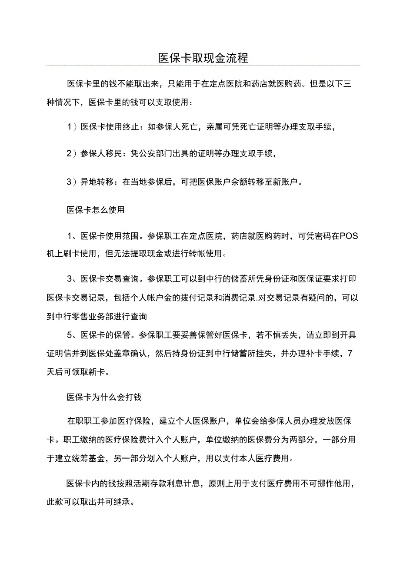 肇庆医保卡取现全攻略，操作、注意事项与案例分析