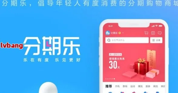 诚信营业分期乐，轻松购物新体验