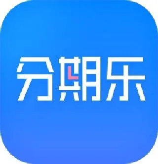 诚信营业分期乐，轻松购物新体验
