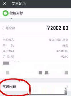 诚信微信分付提现，揭秘到账时间之谜！