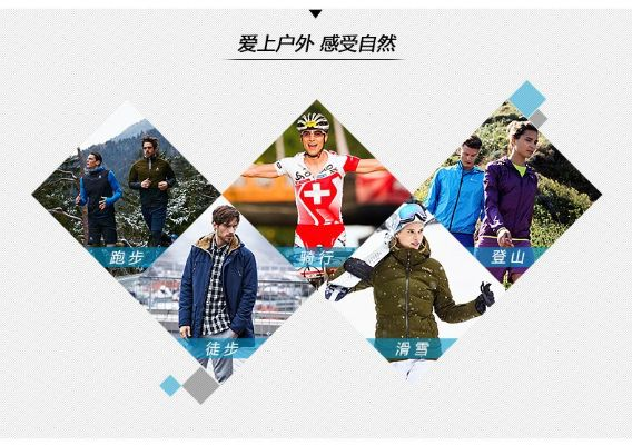 奥地利户外品牌的魅力