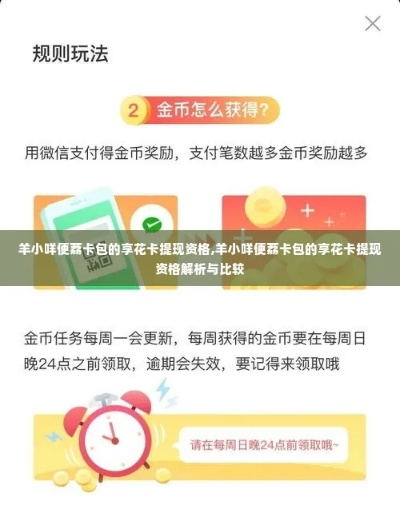 羊小咩便荔卡提现额度揭秘，你了解这个数字背后的含义吗？