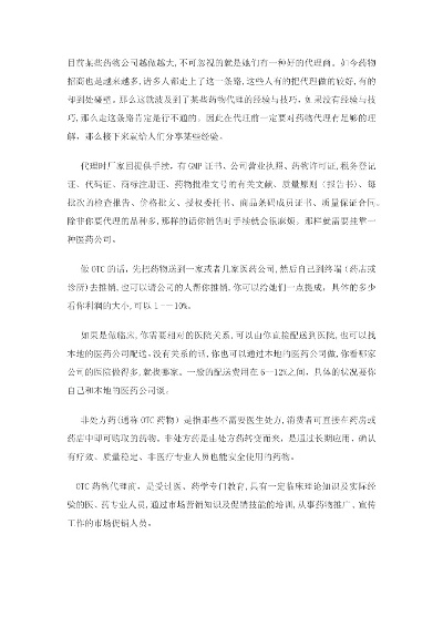 如何成为医药品牌代理商
