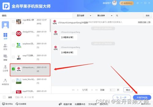 轻松掌握微信聊天记录查看技巧，不再错过重要信息！