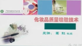 食品检验与化妆品品牌，确保安全与品质的双重保障
