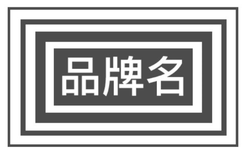 品牌名起名指南