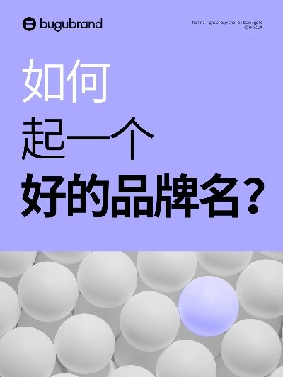 品牌名起名指南