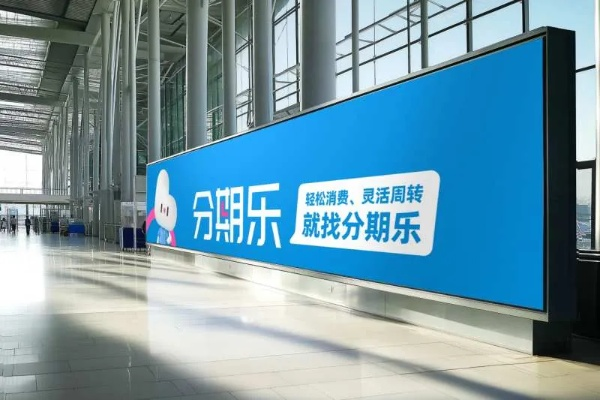 广州分期乐套现攻略，哪里可以轻松套出你的分期款？