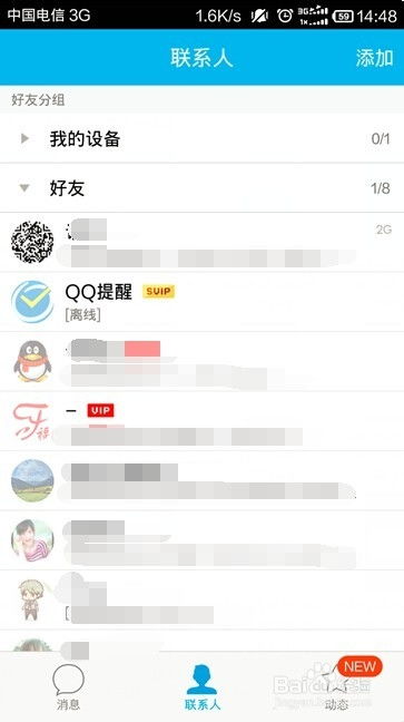 手机QQ好友删除后，聊天记录还能看吗？教你一招找回！