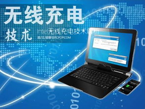 探索韩国无线充电技术在电脑领域的应用