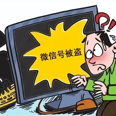 揭秘微信密码盗取与聊天记录窃取的真相与风险