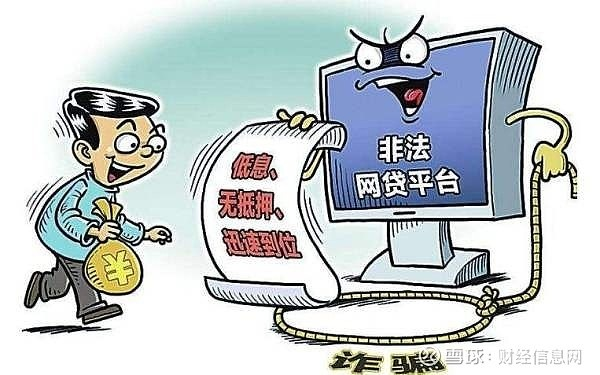 白条风控套出来？手把手教你识别和防范金融陷阱