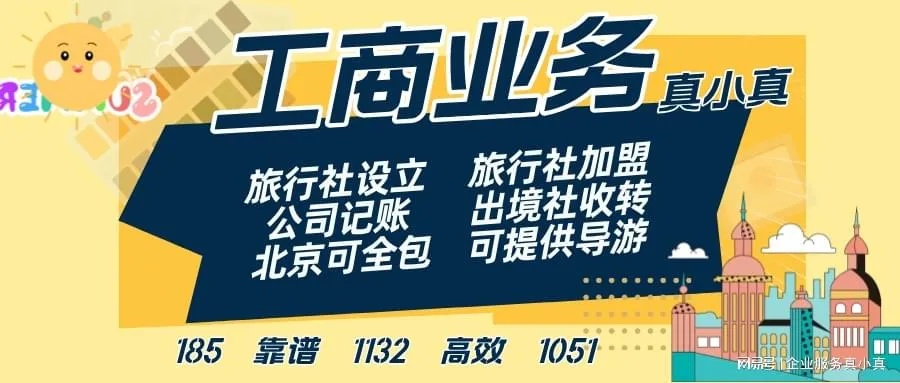 实体旅行社加盟全攻略，一步步教你如何成功加盟