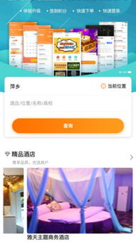 在线查酒店记录App，便捷预订，无忧旅行
