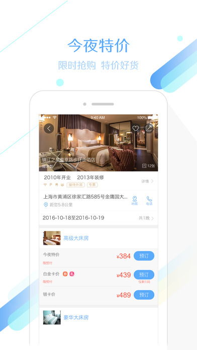 在线查酒店记录App，便捷预订，无忧旅行
