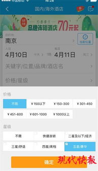 在线查酒店记录App，便捷预订，无忧旅行