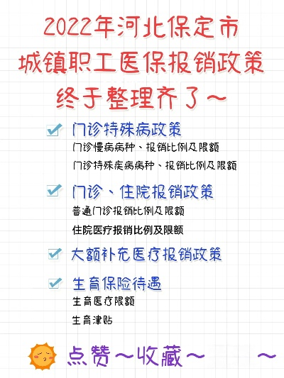 保定市医保卡可以取现吗？详解医保政策与取现规定
