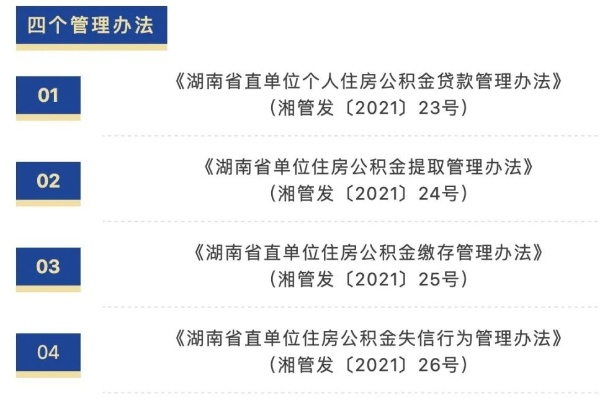 湖南省住房公积金可以取现吗？一文全知道