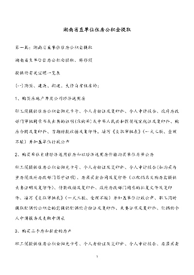 湖南省住房公积金可以取现吗？一文全知道