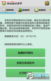 微信聊天记录查看器，轻松掌握你的数字记忆