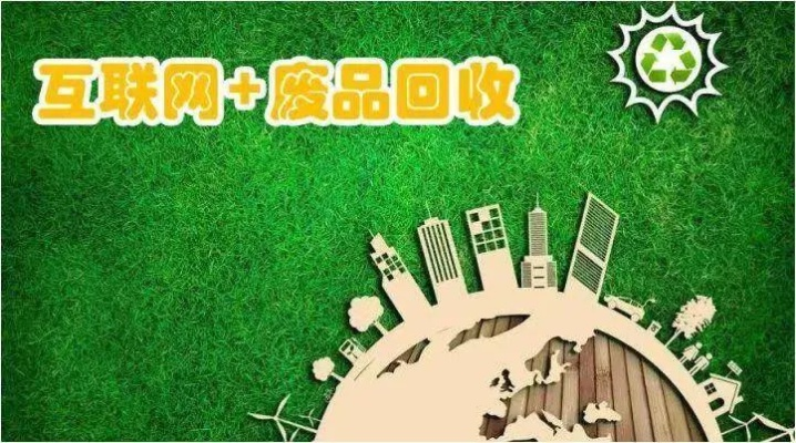 每家每克废品回收加盟全攻略，手把手教你如何加盟废品回收站，轻松开启绿色财富之路！