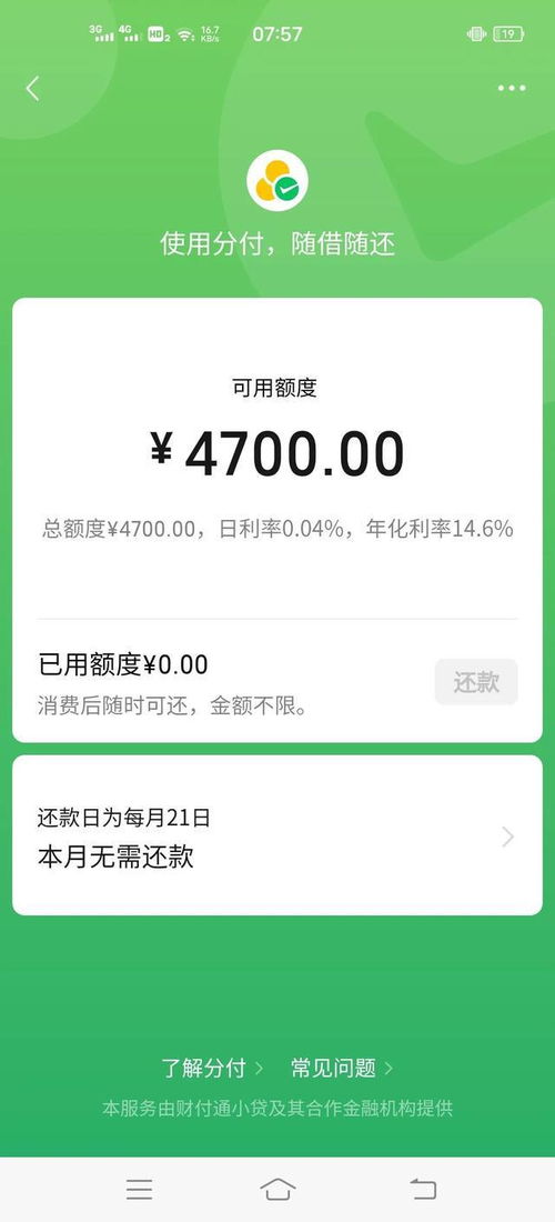 微信分付兑现入口全攻略