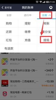 如何查看支付宝黑卡用户的免费提现额度？