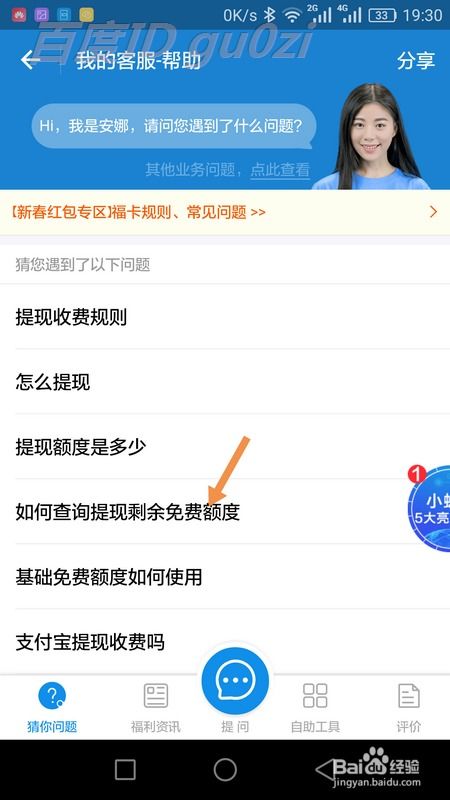 如何查看支付宝黑卡用户的免费提现额度？