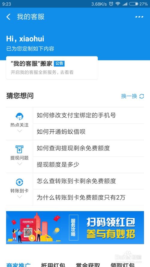如何查看支付宝黑卡用户的免费提现额度？