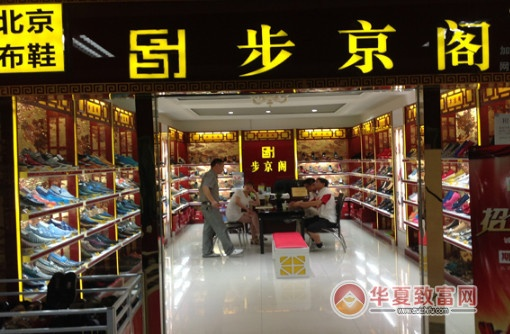 如何加盟老北京布鞋店？一步步带你走上成功之路