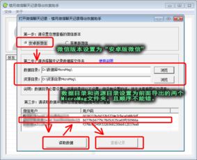 轻松导出安卓微信聊天记录，不再为数据丢失烦恼！