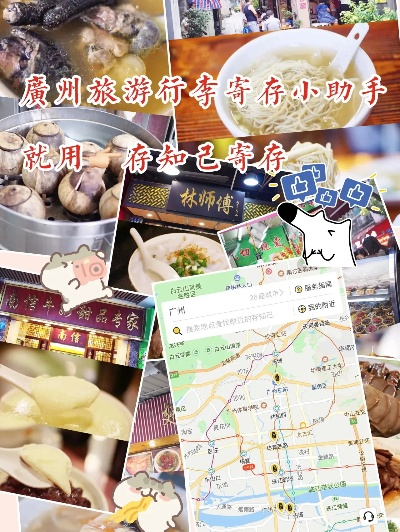 广州探秘，羊小咩便荔卡套出来的美食地图