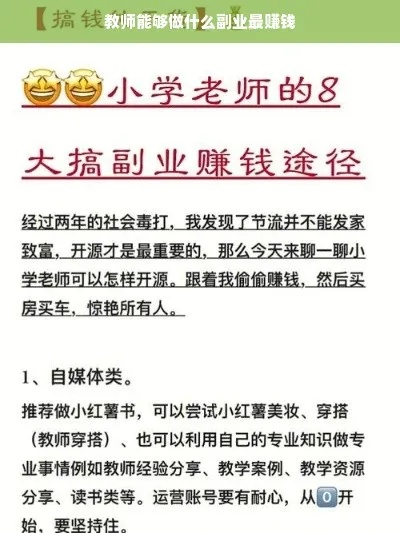 女老师副业赚钱攻略，多元选择，智慧前行