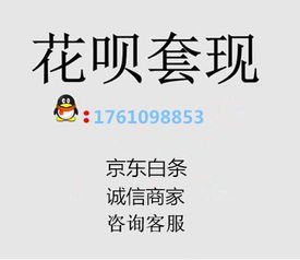 揭秘草赚吧花呗提现，靠谱还是陷阱？