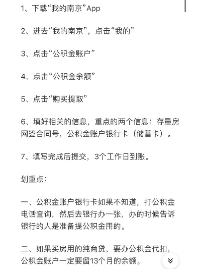 南京公积金取现到银行卡全攻略