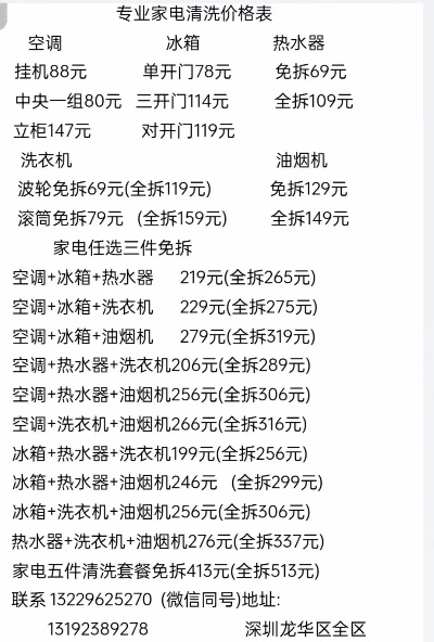 揭秘品牌家电维修的出厂价格