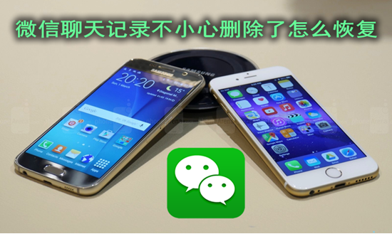 微信聊天记录删除后，安卓手机如何恢复？详细攻略+案例分享