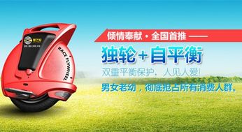 电动独轮车加盟全攻略，如何轻松开启你的事业新征程