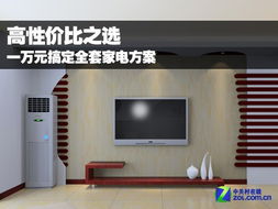 2万元家电精选，性价比之选
