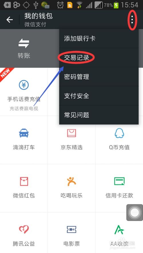 微信查开房记录怎么查？详解步骤与注意事项